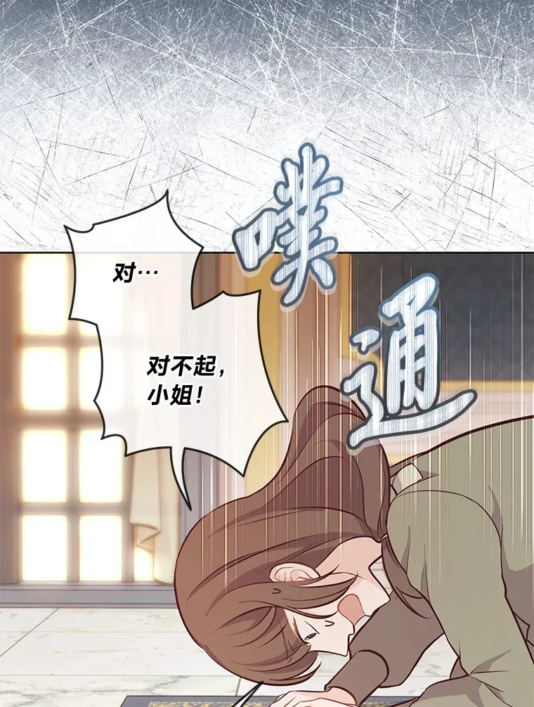 13.贪心的女仆长 第34页