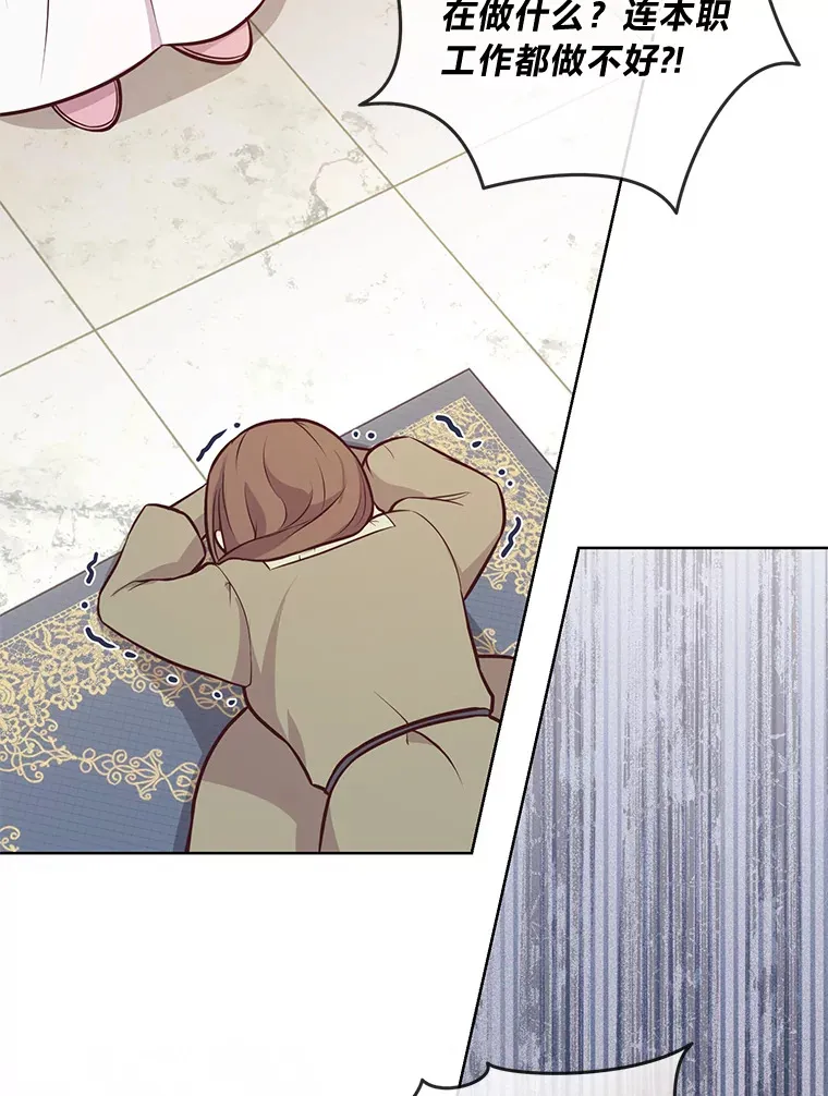 13.贪心的女仆长 第36页