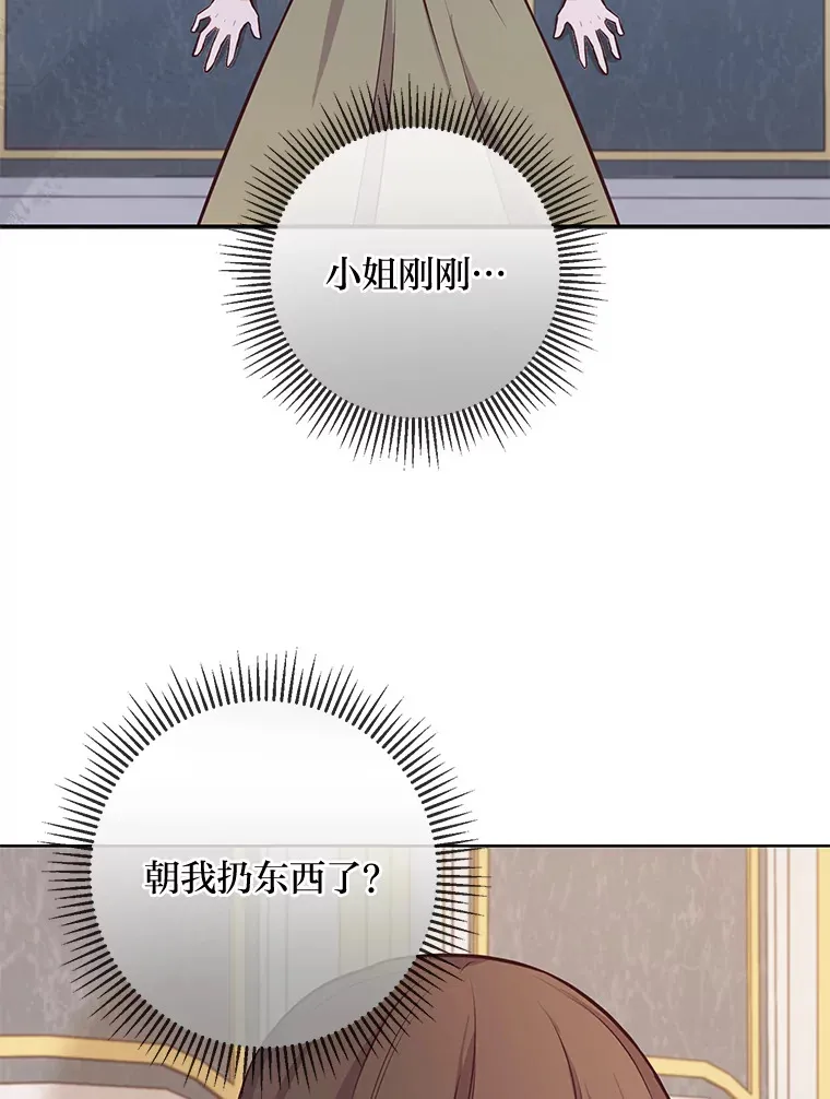 13.贪心的女仆长 第39页