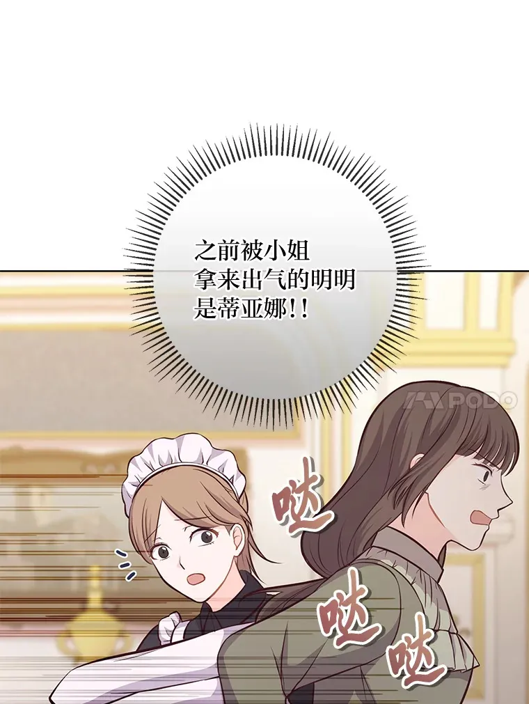 13.贪心的女仆长 第41页