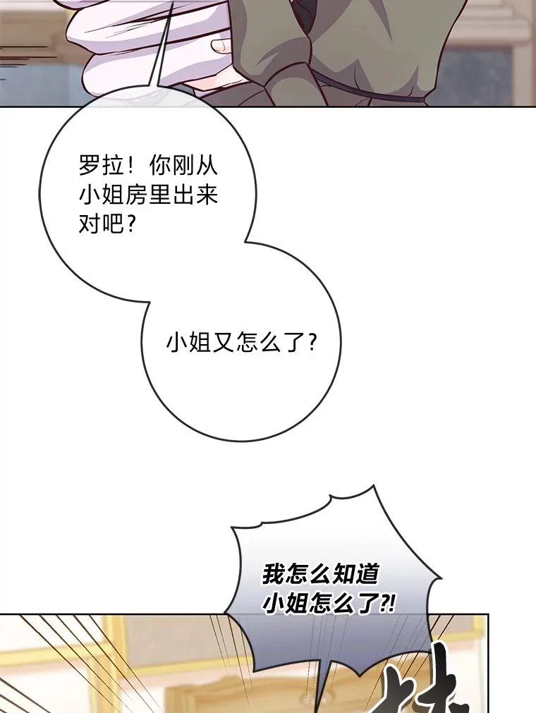 13.贪心的女仆长 第42页