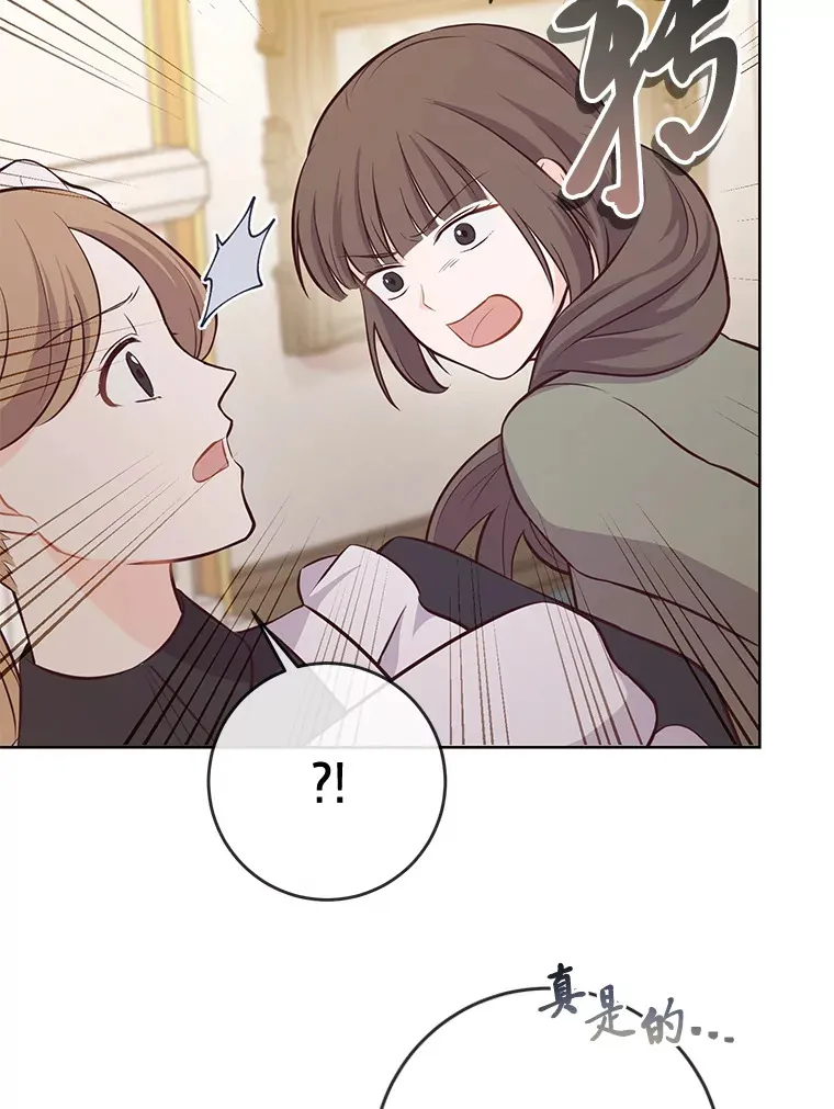 13.贪心的女仆长 第43页