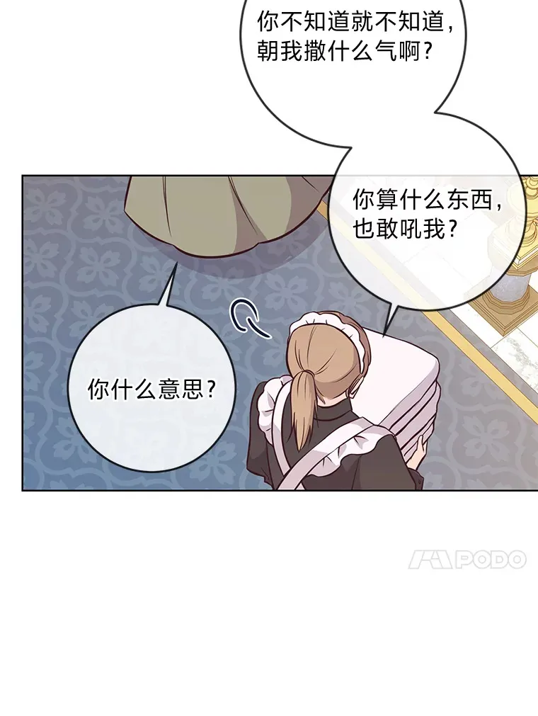13.贪心的女仆长 第44页