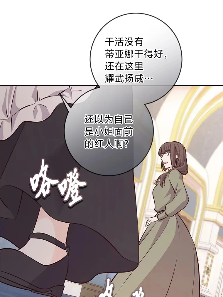 13.贪心的女仆长 第45页