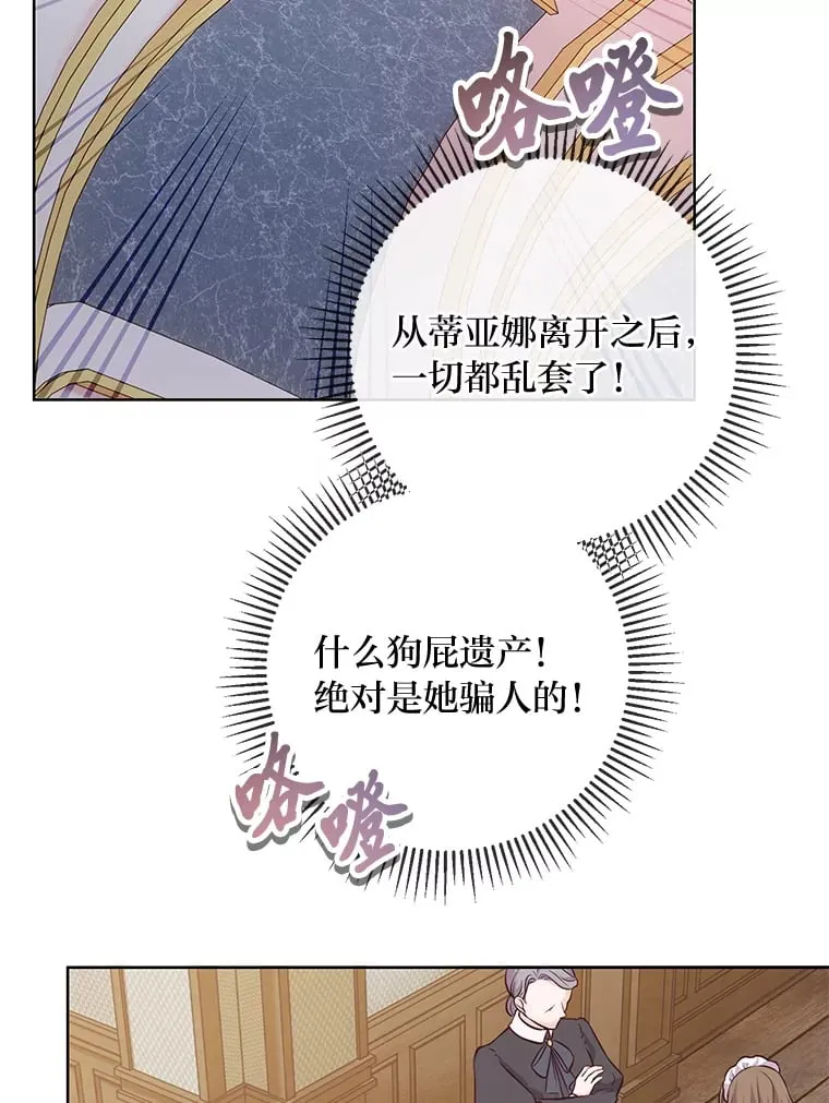 13.贪心的女仆长 第49页