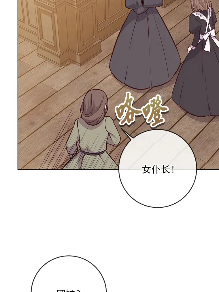 13.贪心的女仆长 第50页