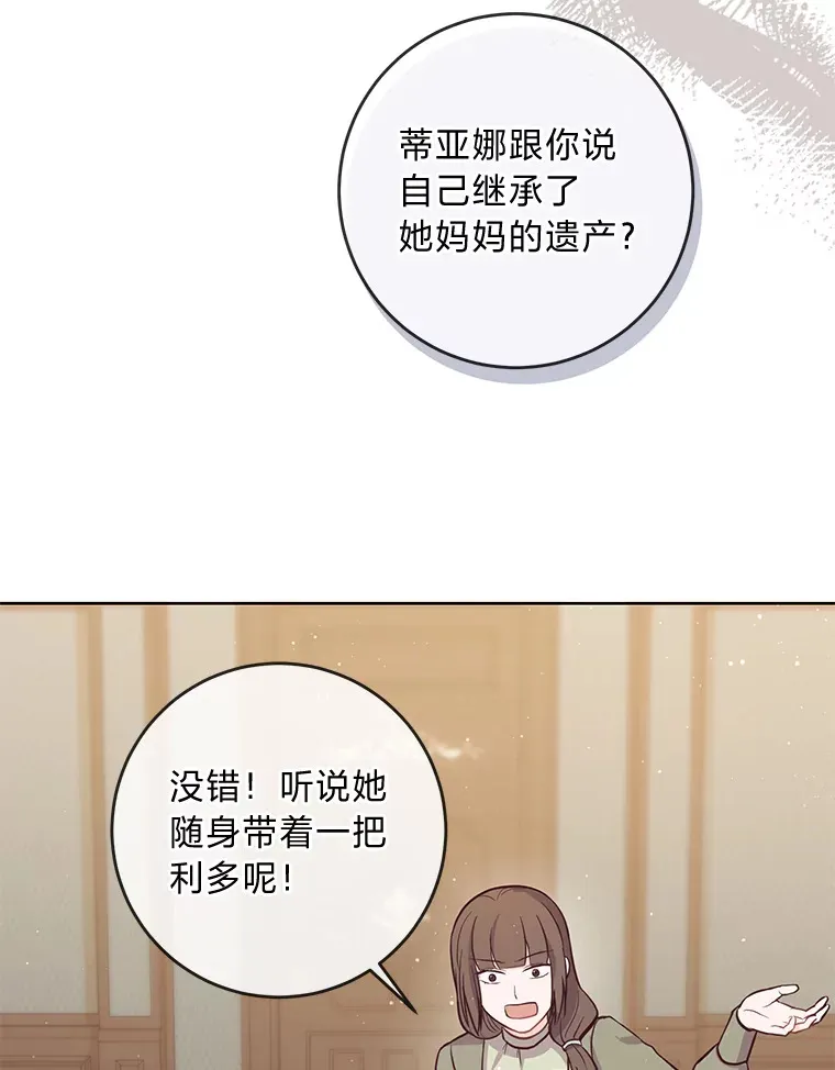 13.贪心的女仆长 第55页