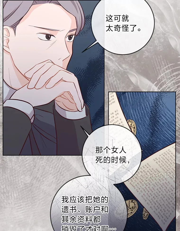 13.贪心的女仆长 第57页