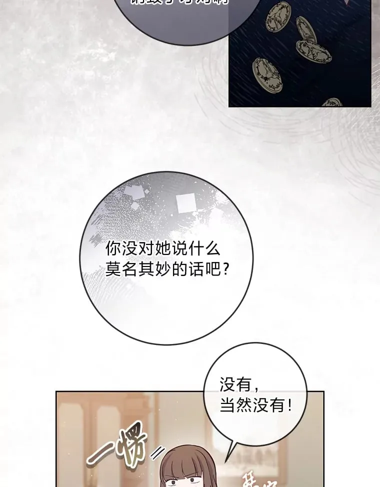 13.贪心的女仆长 第58页