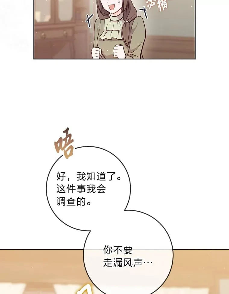 13.贪心的女仆长 第59页