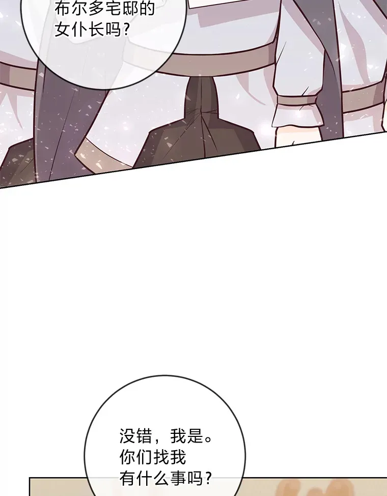 13.贪心的女仆长 第63页