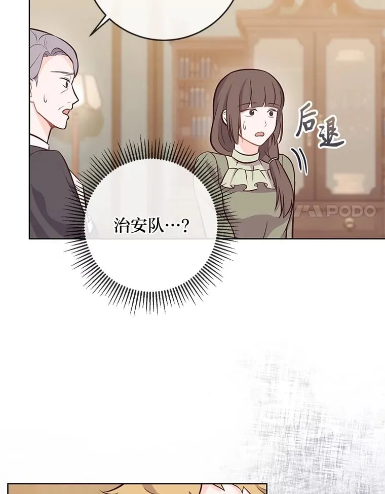 13.贪心的女仆长 第64页