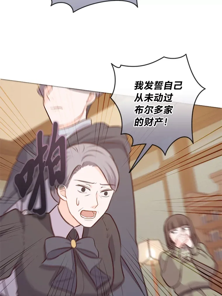 13.贪心的女仆长 第68页