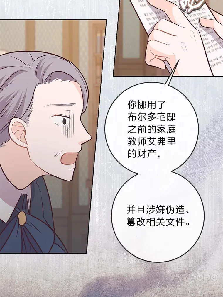 13.贪心的女仆长 第70页
