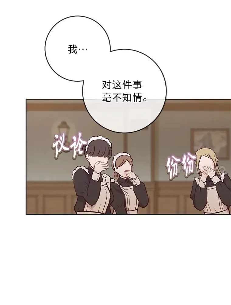 13.贪心的女仆长 第80页