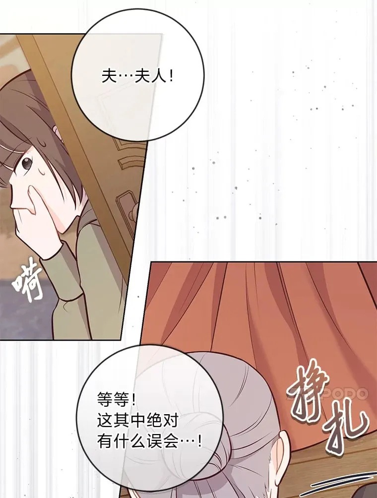 13.贪心的女仆长 第83页