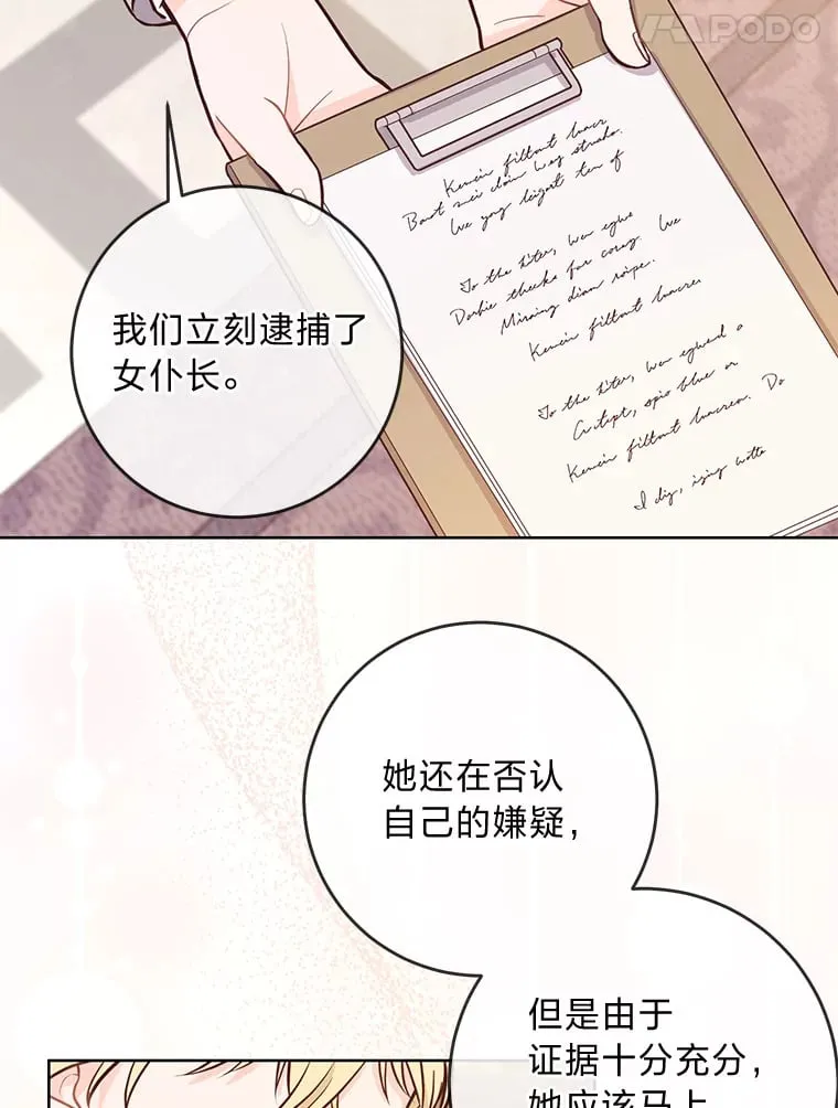 13.贪心的女仆长 第87页
