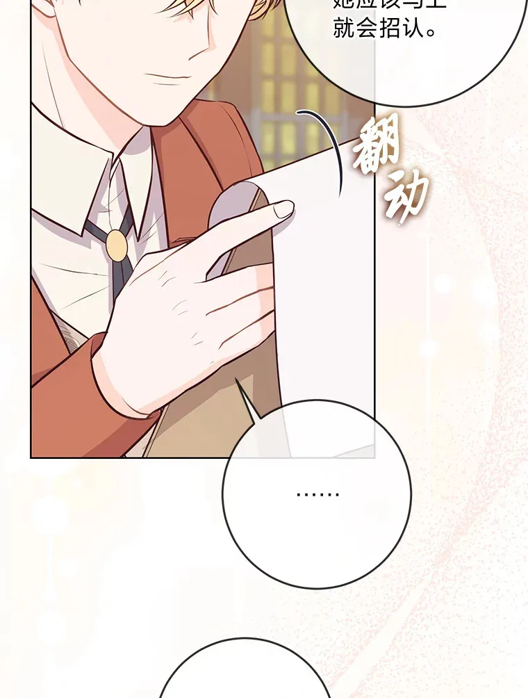 13.贪心的女仆长 第88页