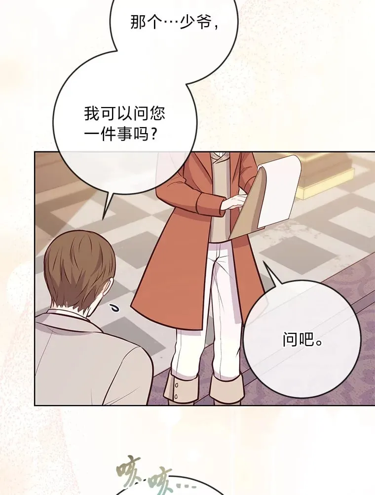 13.贪心的女仆长 第89页
