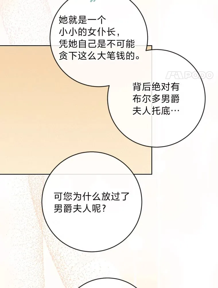 13.贪心的女仆长 第90页