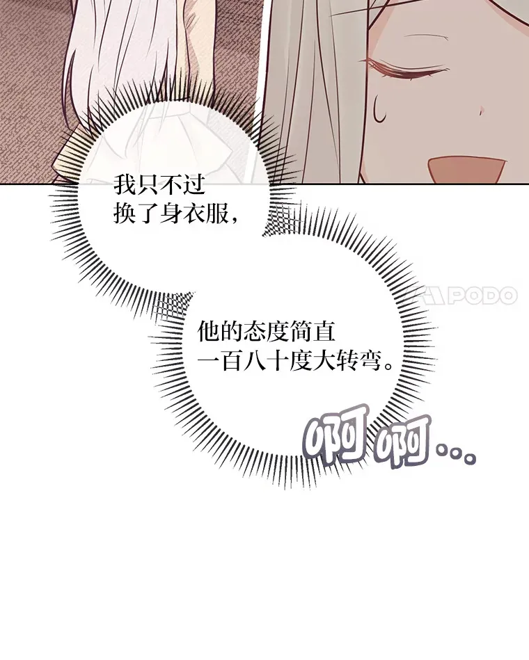 14.路遇豪森 第21页
