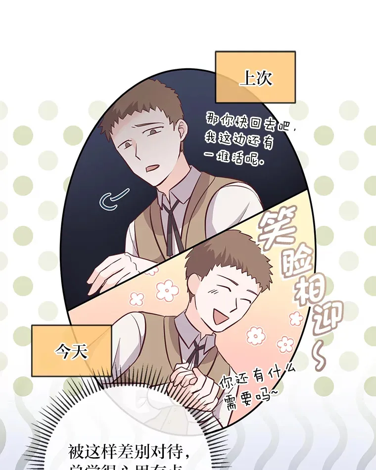 14.路遇豪森 第22页