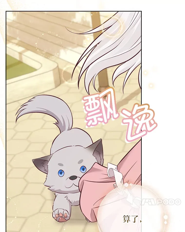 14.路遇豪森 第24页
