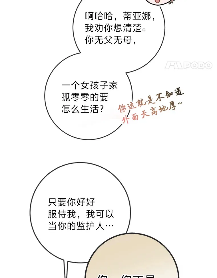 14.路遇豪森 第45页
