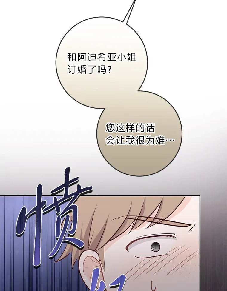 14.路遇豪森 第47页