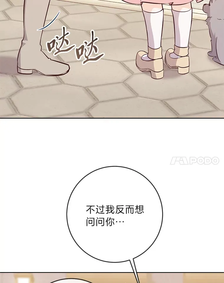 14.路遇豪森 第78页