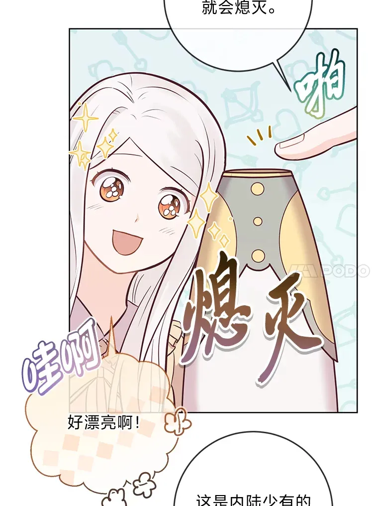 15.突然的关心 第17页