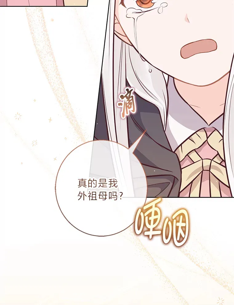 16.慈爱的外祖母 第18页