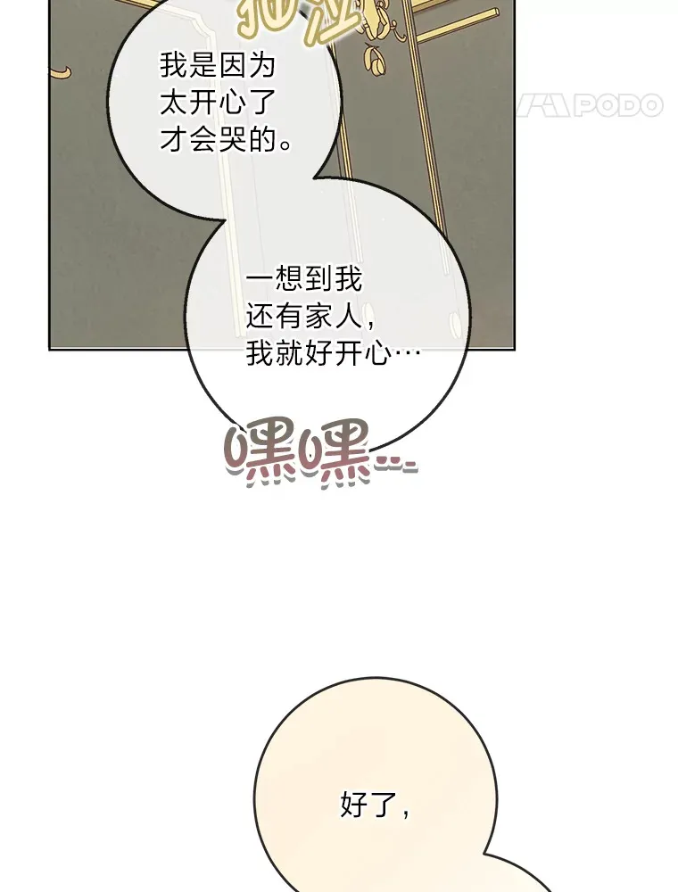 16.慈爱的外祖母 第38页