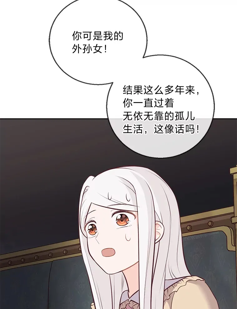 16.慈爱的外祖母 第77页