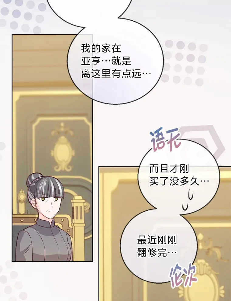 16.慈爱的外祖母 第79页