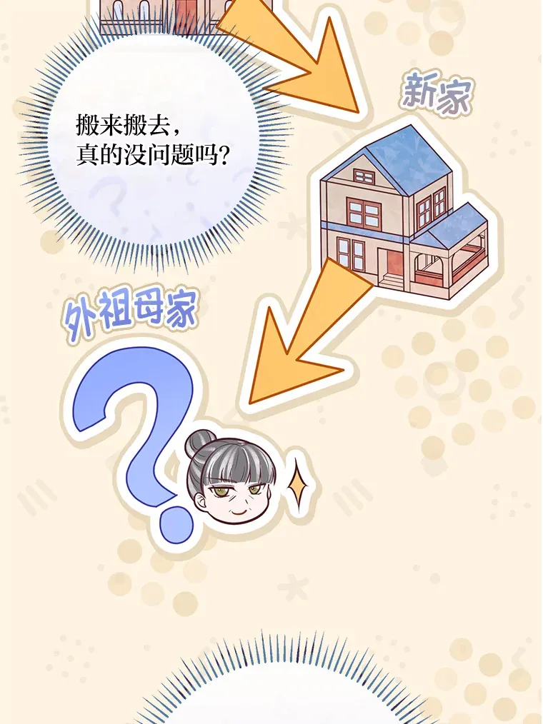 16.慈爱的外祖母 第86页