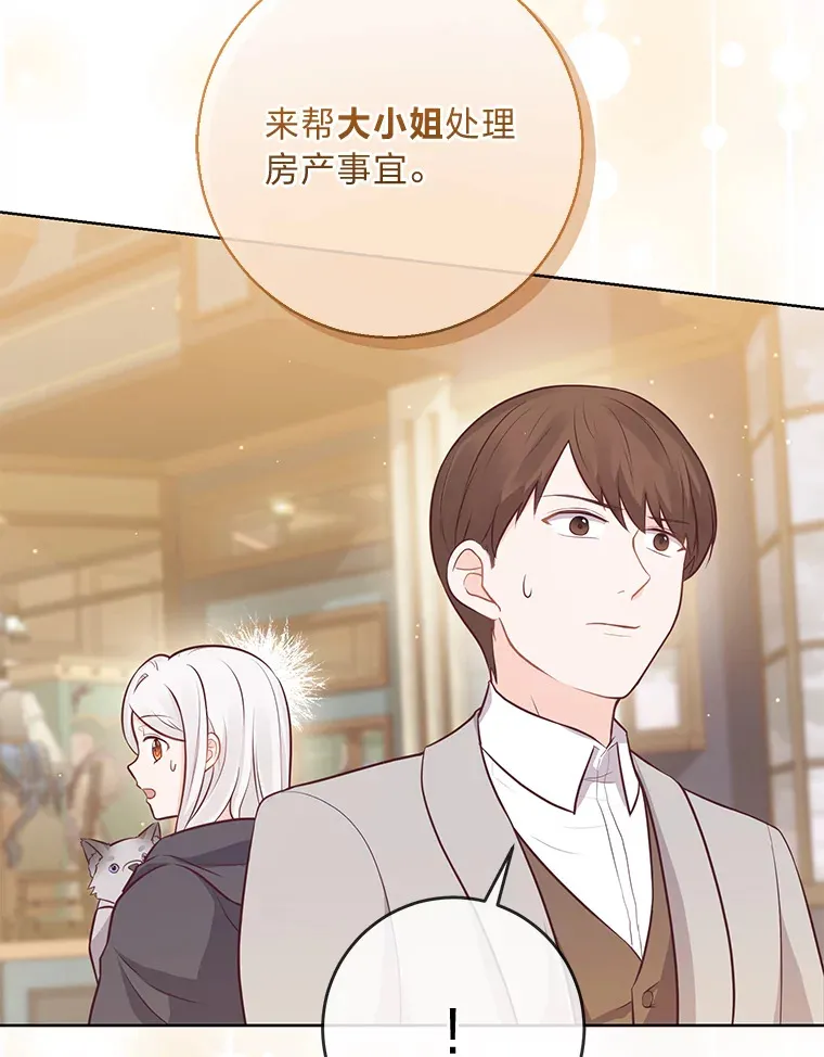 17.欢迎回家大小姐 第6页