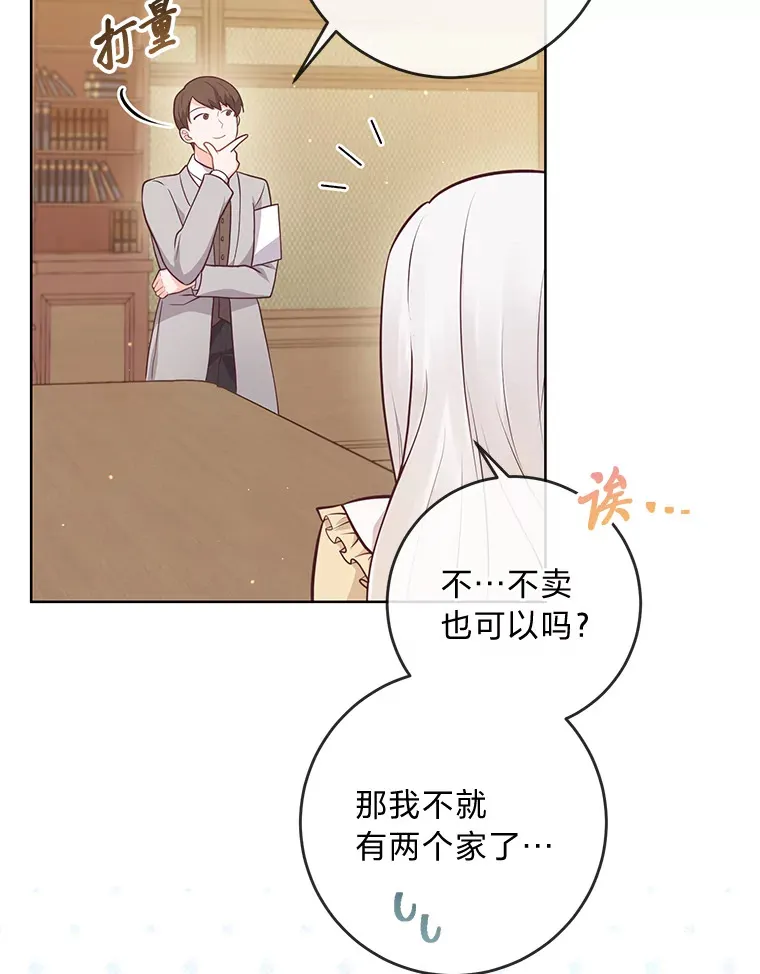17.欢迎回家大小姐 第16页