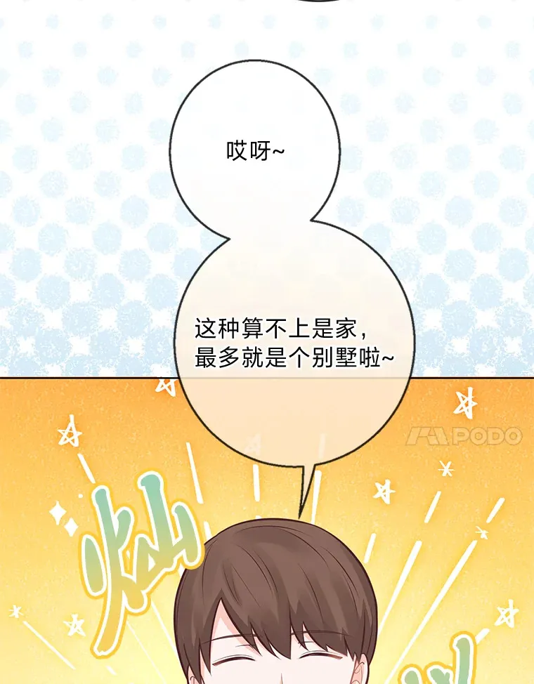17.欢迎回家大小姐 第17页