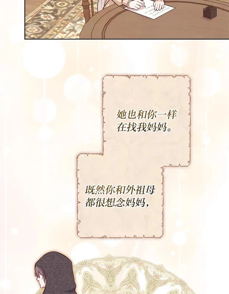 17.欢迎回家大小姐 第29页