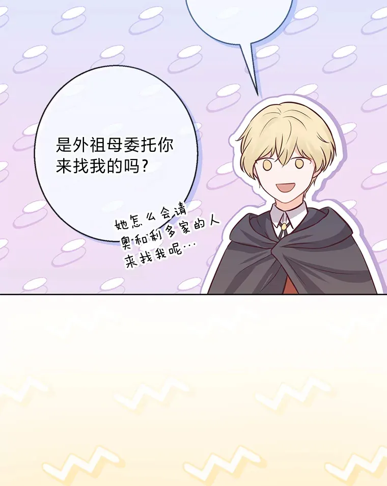 17.欢迎回家大小姐 第84页