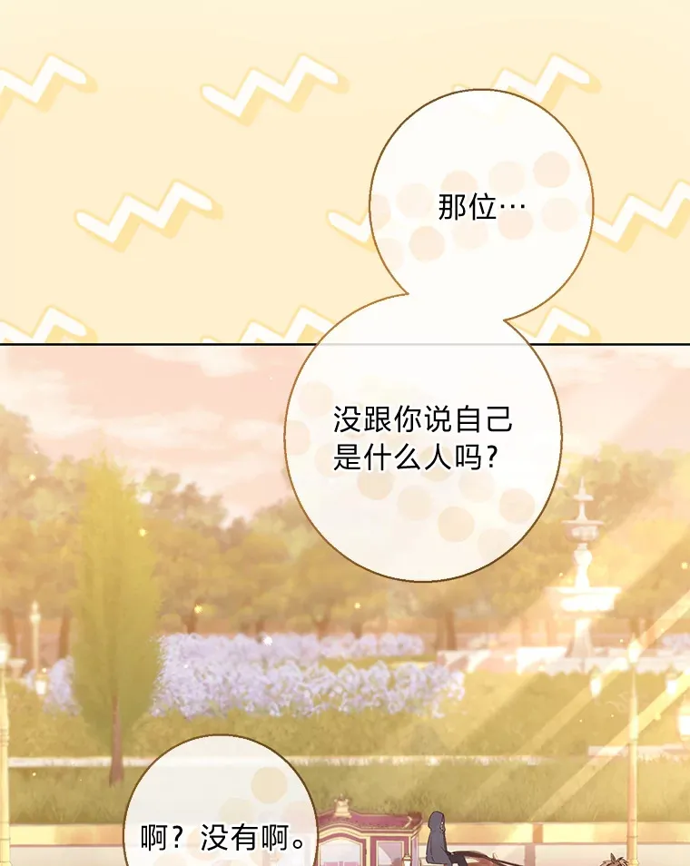 17.欢迎回家大小姐 第85页