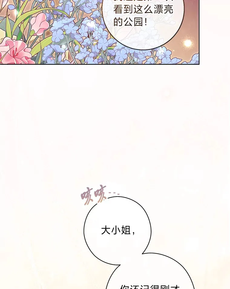 17.欢迎回家大小姐 第88页