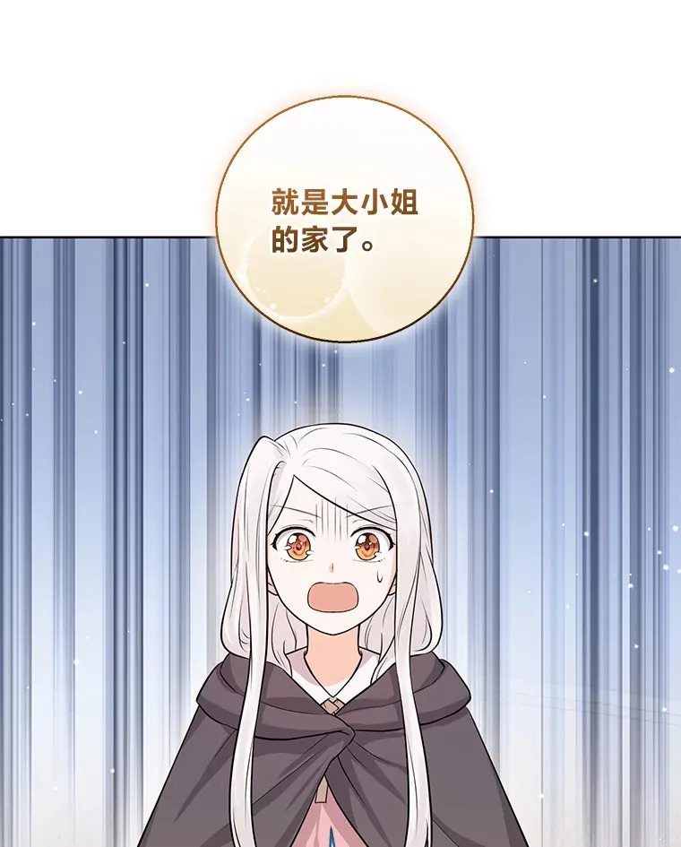 17.欢迎回家大小姐 第92页
