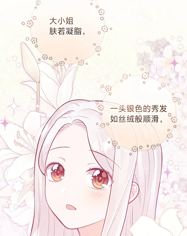 19.太受宠的困扰 第17页