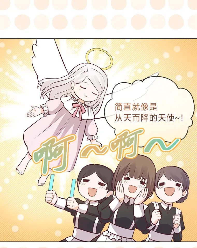 19.太受宠的困扰 第19页