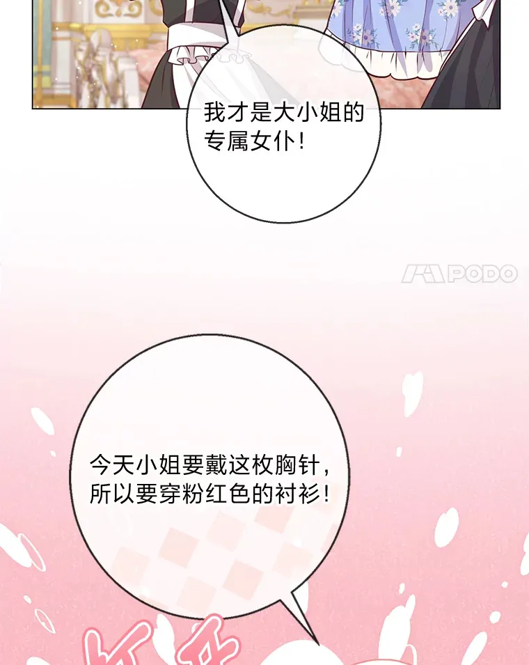 19.太受宠的困扰 第21页