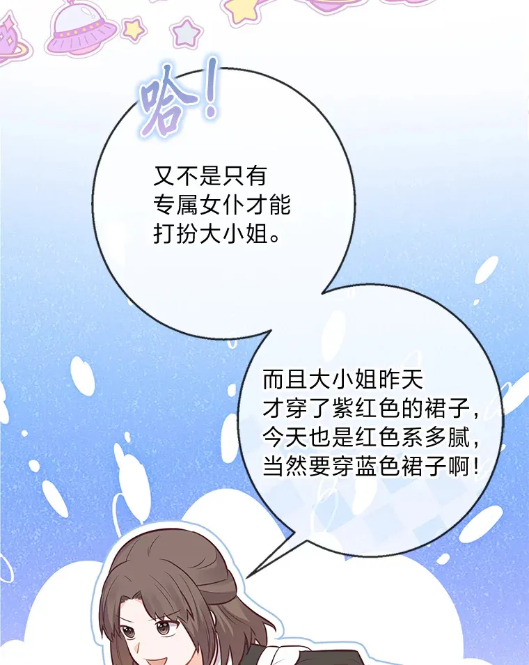 19.太受宠的困扰 第23页