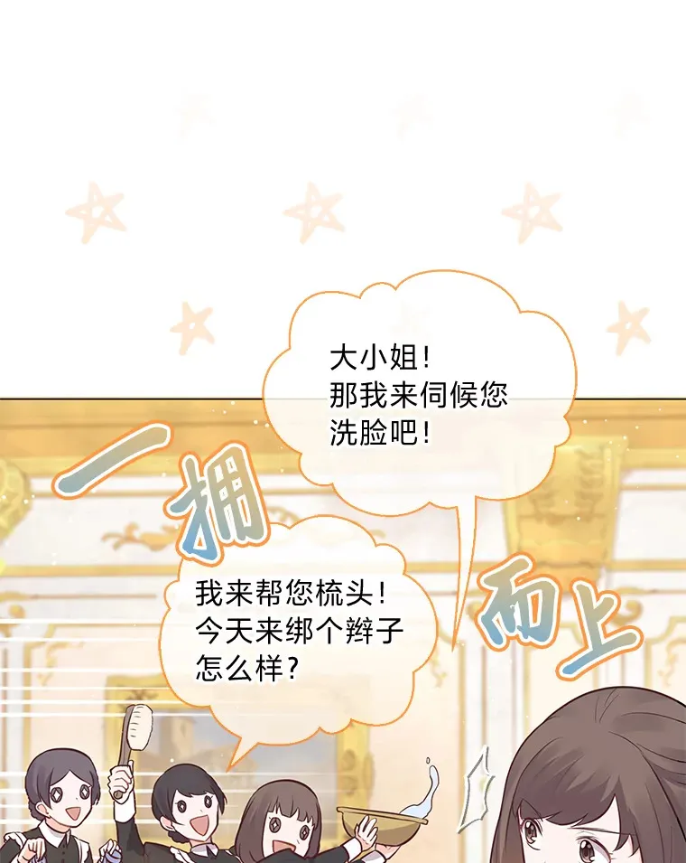 19.太受宠的困扰 第25页