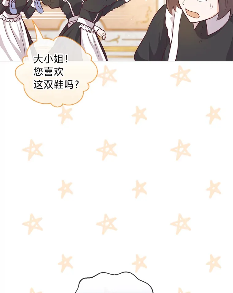 19.太受宠的困扰 第26页